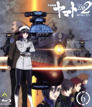 宇宙戦艦ヤマト2202 愛の戦士たち 6(Blu-ray Disc)