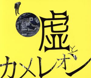 ヲトシアナ(初回限定盤)(Blu-ray Disc付)