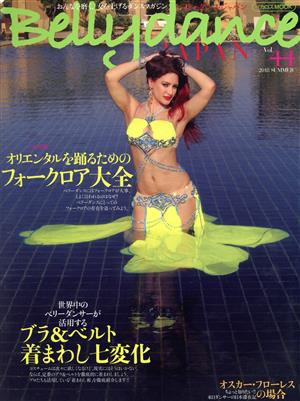 ベリーダンス・ジャパン(Vol.44)イカロスMOOK