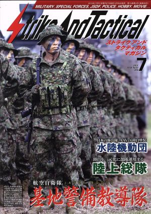 Strike And Tactical(2018年7月号) 隔月刊誌