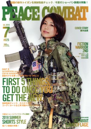 PEACE COMBAT(♯025 2018 7 JUL.) 隔月刊誌