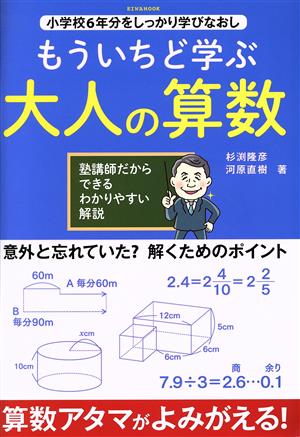 もういちど学ぶ 大人の算数 EIWA MOOK