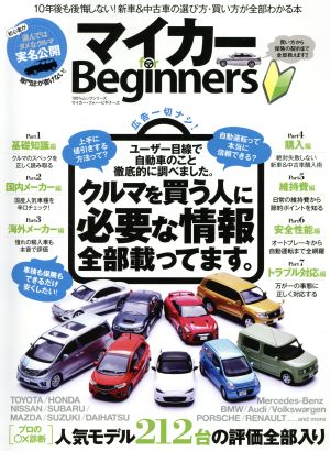 マイカー for Beginners 100%ムックシリーズ