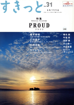 すきっと(vol.31) PROUD