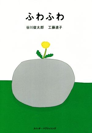 ふわふわSWITCH LIBRARY