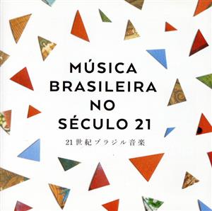 Musica Brasileira no Seculo 21 ～21世紀ブラジル音楽～