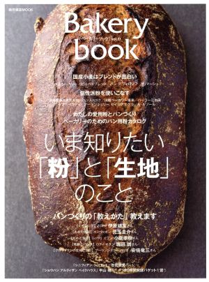 Bakery book(vol.11) 柴田書店MOOK