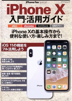 iPhone X 入門・活用ガイド au docomo SoftBank SIMフリー -(マイナビムック iPhone Fan Special)