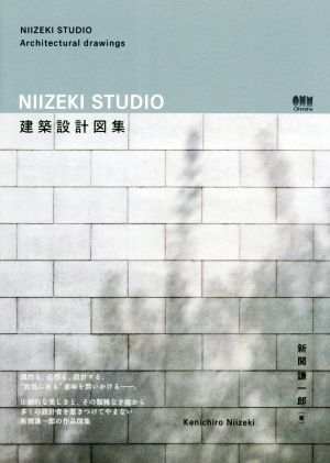 NIIZEKI STUDIO 建築設計図集