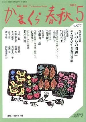 かまくら春秋(No.577)