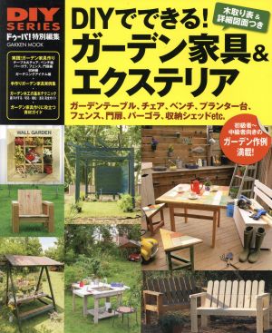 DIYでできる！ガーデン家具&エクステリア ドゥーパ！特別編集 Gakken mook