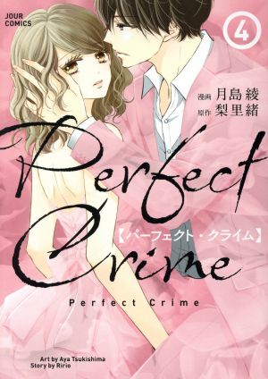 Perfect Crime(4) ジュールC