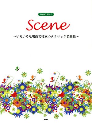 Scene～いろいろな場面で役立つクラシック名曲集～ ピアノ・ソロ