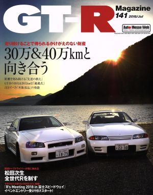 GT-R Magazine(Vol.141 2018/Jul) 隔月刊誌