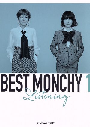 BEST MONCHY 1 -Listening-(完全生産限定盤)(3Blu-spec CD2)(トールケース仕様)