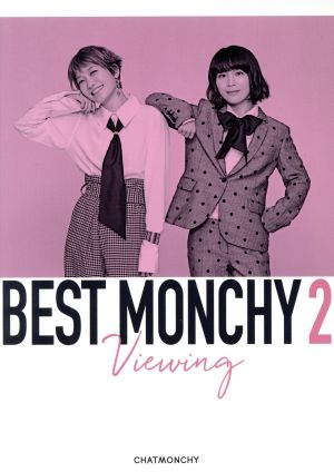 BEST MONCHY 2 -Viewing-(完全生産限定版)(Blu-ray Disc)