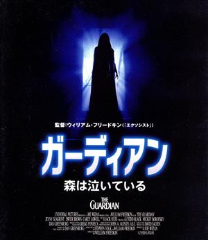 ガーディアン/森は泣いている(Blu-ray Disc)