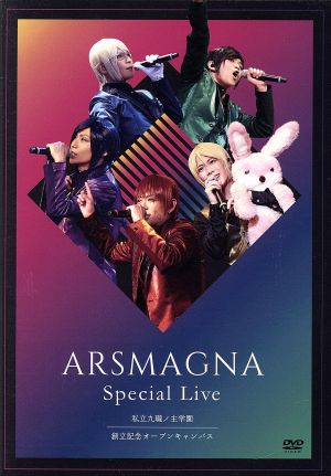 DVD ARSMAGNA Special Live 私立九瓏ノ主学園 創立記念オープンキャンパス(通常版)