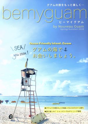 be my guam(2018春夏号)by Nouveau Guam グアムの海でお会いしましょう。