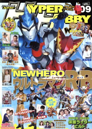 HYPER HOBBY(VOL.09) HYPER MOOK