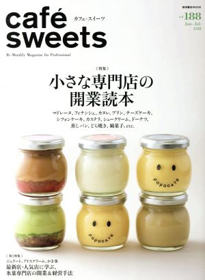 cafe sweets(vol.188) 小さな専門店の開業読本 柴田書店MOOK