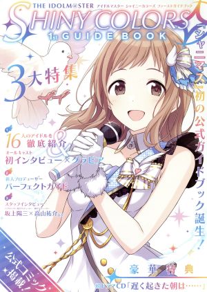 THE IDOLM@STER SHINY COLORS 1st GUIDE BOOK