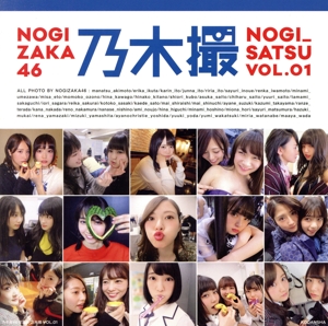 乃木坂46写真集 乃木撮(VOL.01)