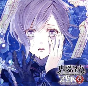 DIABOLIK LOVERS ZERO Floor.5 逆巻カナト CV.梶裕貴