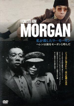 私が殺したリー・モーガン I CALLED HIM MORGAN