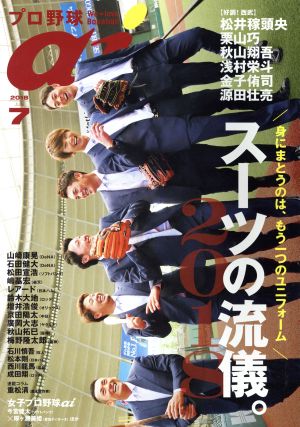 プロ野球 ai(2018 7 July)季刊誌