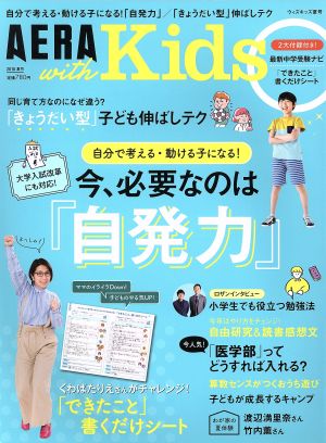 AERA with Kids(2018 夏号) 季刊誌