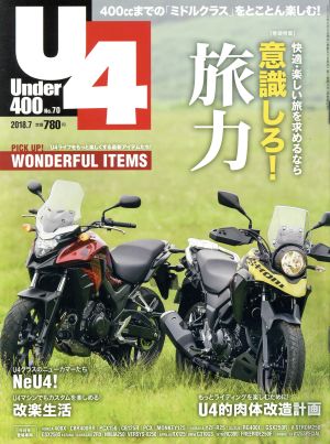 Under 400(No.70 2018.7)隔月刊誌
