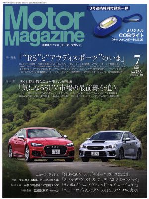 Motor Magazine(2018年7月号) 月刊誌