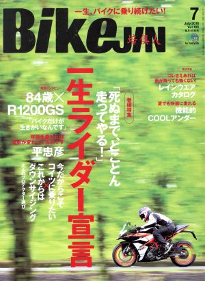 BikeJIN(2018年7月号) 月刊誌