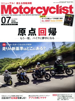 Motorcyclist(モーターサイクリスト)(2018年7月号) 月刊誌