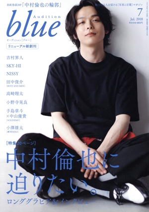 Audition blue(2018年7月号) 月刊誌