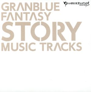 GRANBLUE FANTASY STORY MUSIC TRACKS 中古CD | ブックオフ公式オンラインストア
