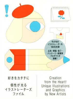 好きをカタチに 個性が光るイラストレーターズファイル