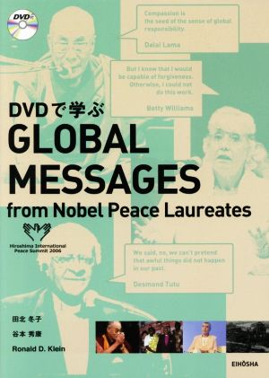 DVDで学ぶ GLOBAL MESSAGES from Nobel Peace LaureatesDVDで学ぶノーベル平和賞受賞者からのメッセージ