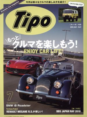 Tipo(2018年7月号) 月刊誌