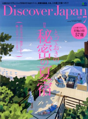 Discover Japan(2018年7月号) 月刊誌