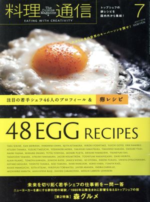 料理通信(2018年7月号) 月刊誌