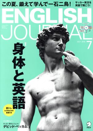 ENGLISH JOURNAL(2018年7月号) 月刊誌