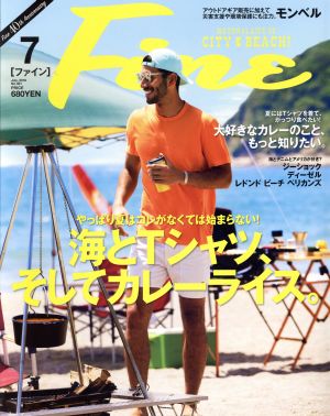 FINE(2018年7月号) 月刊誌