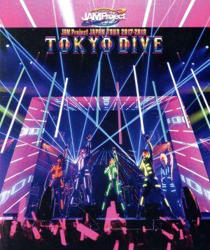 JAM Project JAPAN TOUR 2017-2018 TOKYO DIVE(Blu-ray Disc)