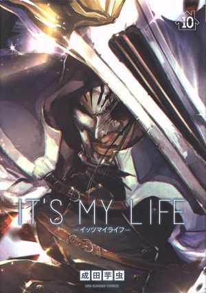 IT'S MY LIFE(10)裏少年サンデーC