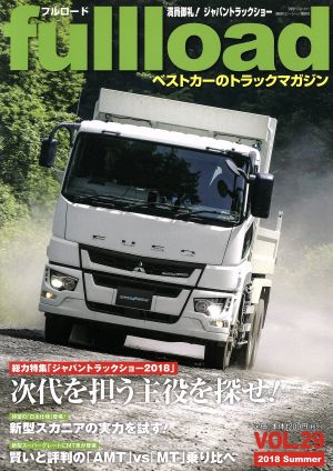 fullload(VOL.29) ベストカーのトラックマガジン 別冊ベストカー