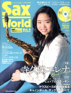 Sax World(Vol.9)寺久保エレナShinko Music Mook