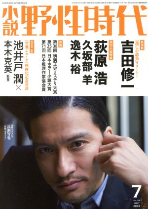 小説 野性時代(Vol.176) 吉田修一 荻原浩 久坂部羊 逸木裕 池井戸潤×本木克英 KADOKAWA BUNGEI MOOK