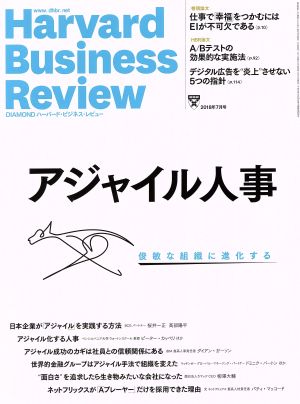 Harvard Business Review(2018年7月号) 月刊誌